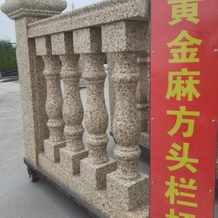 定西 黄金麻花岗岩方光栏杆花瓶柱将军柱