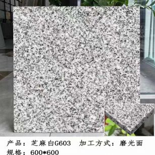 定西芝麻白光面