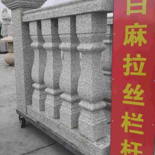 定西 白麻花岗岩拉丝栏杆花瓶柱将军柱