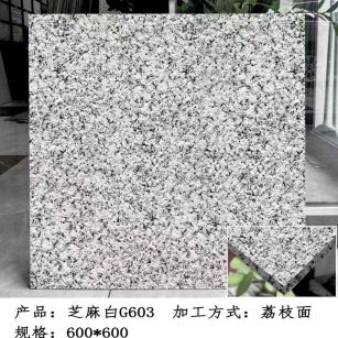 定西芝麻白荔枝面