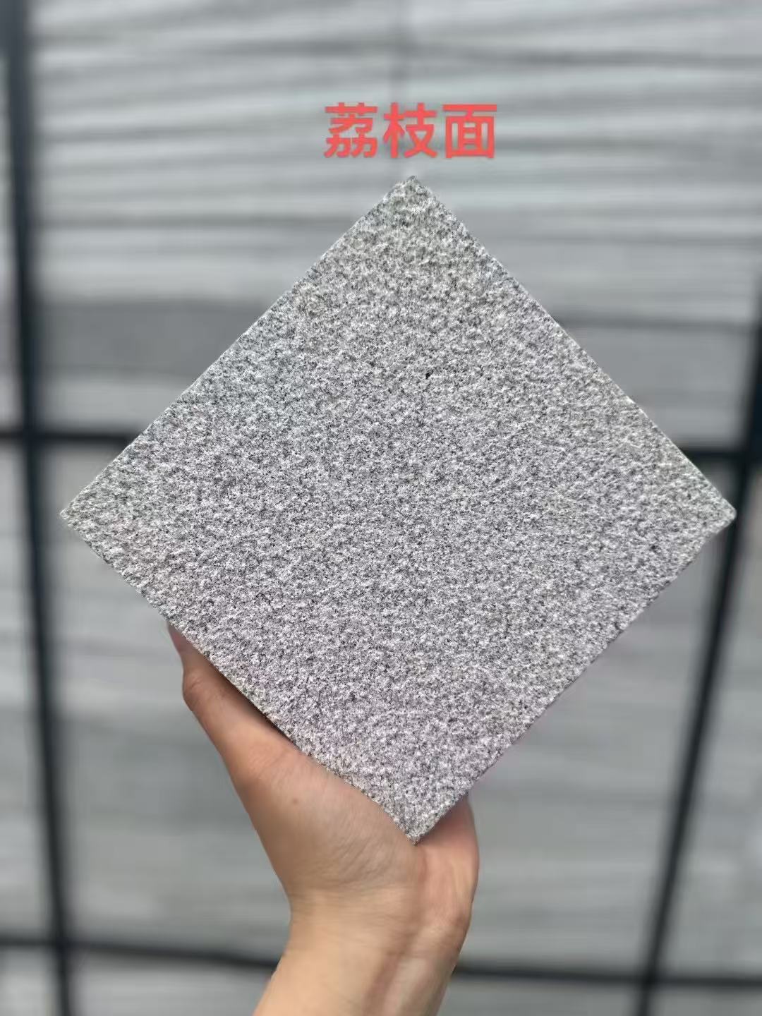 定西芝麻灰荔枝面