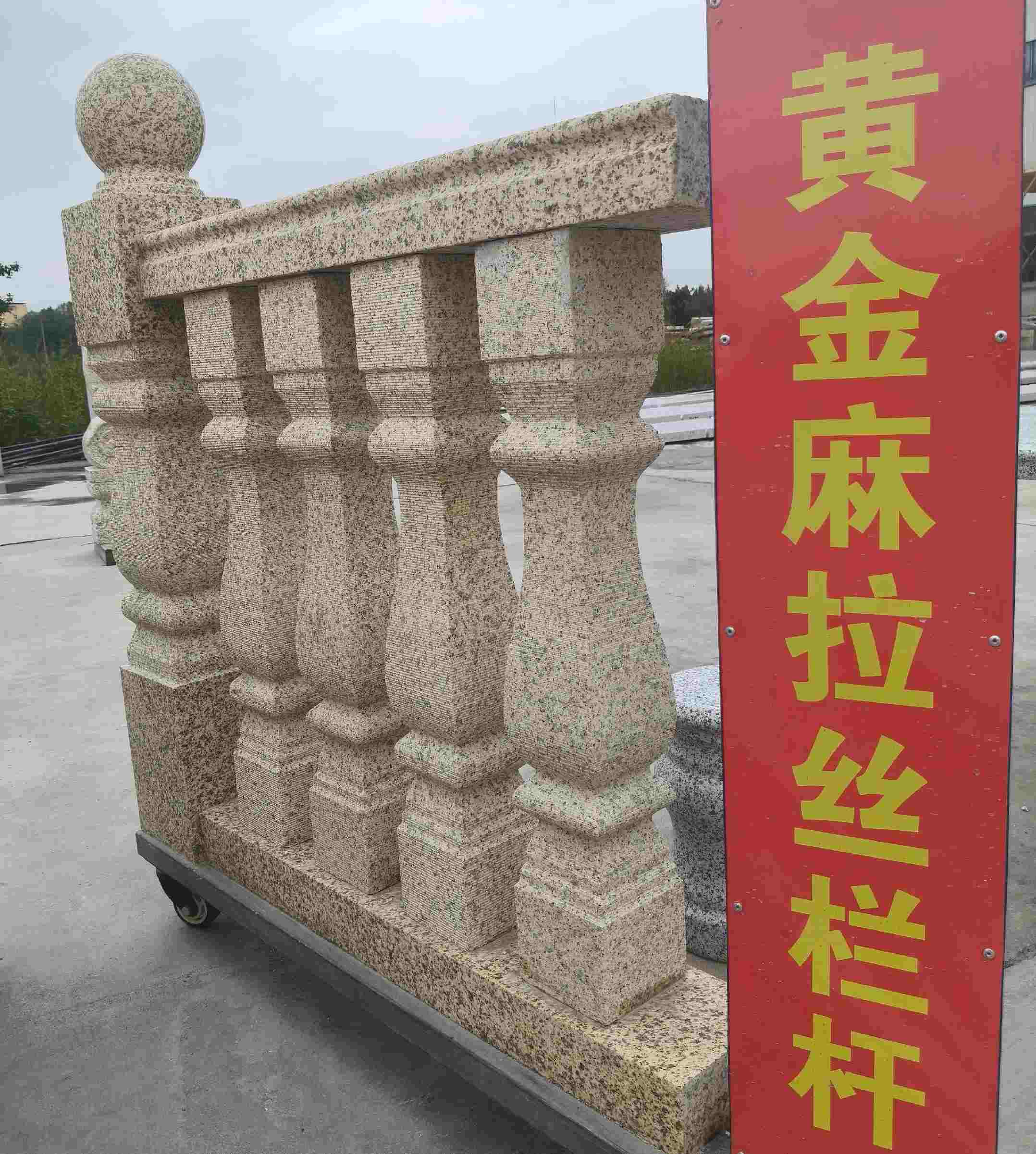 定西 黄金麻花岗岩拉丝栏杆花瓶柱将军柱