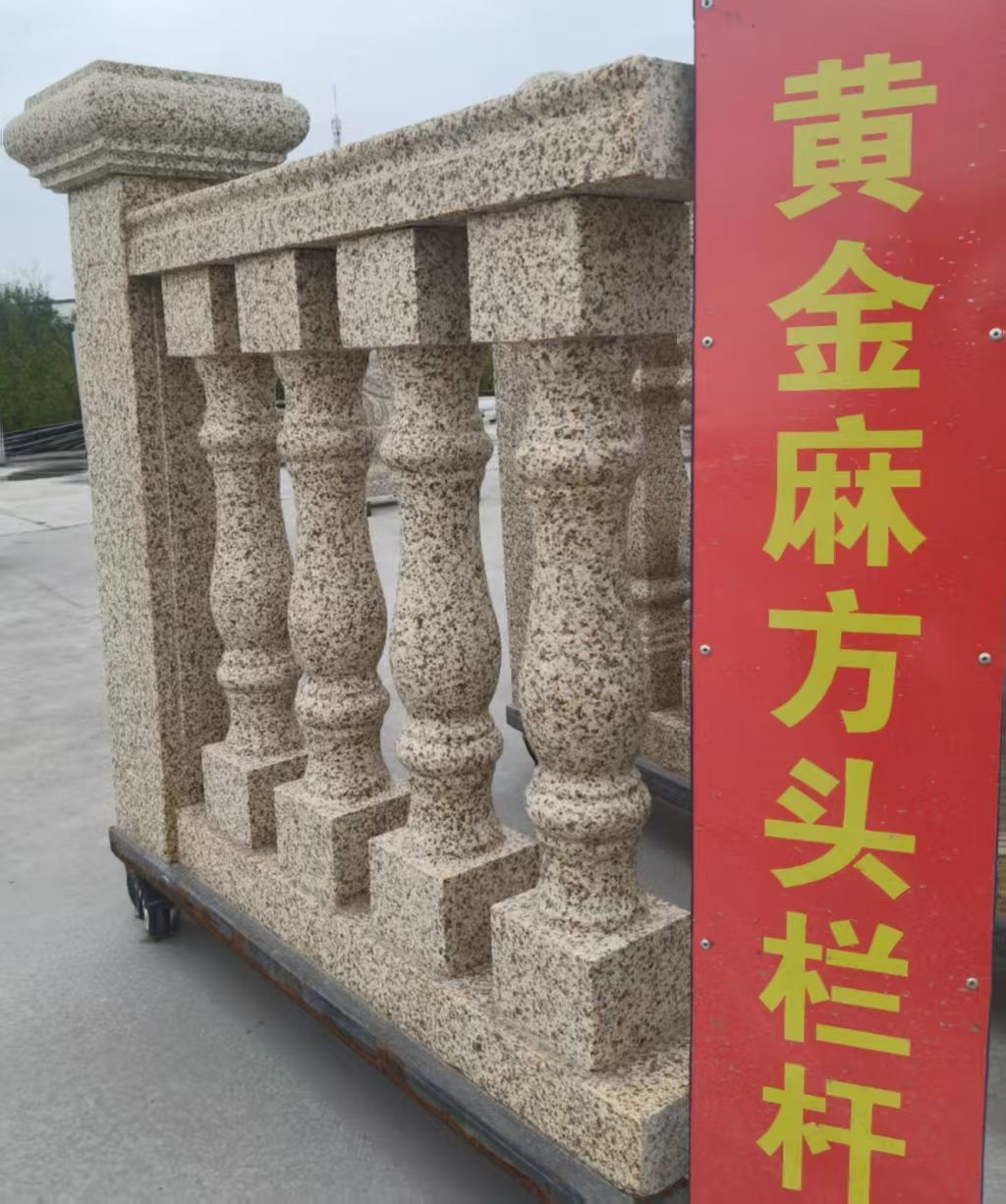 定西 黄金麻花岗岩方光栏杆花瓶柱将军柱