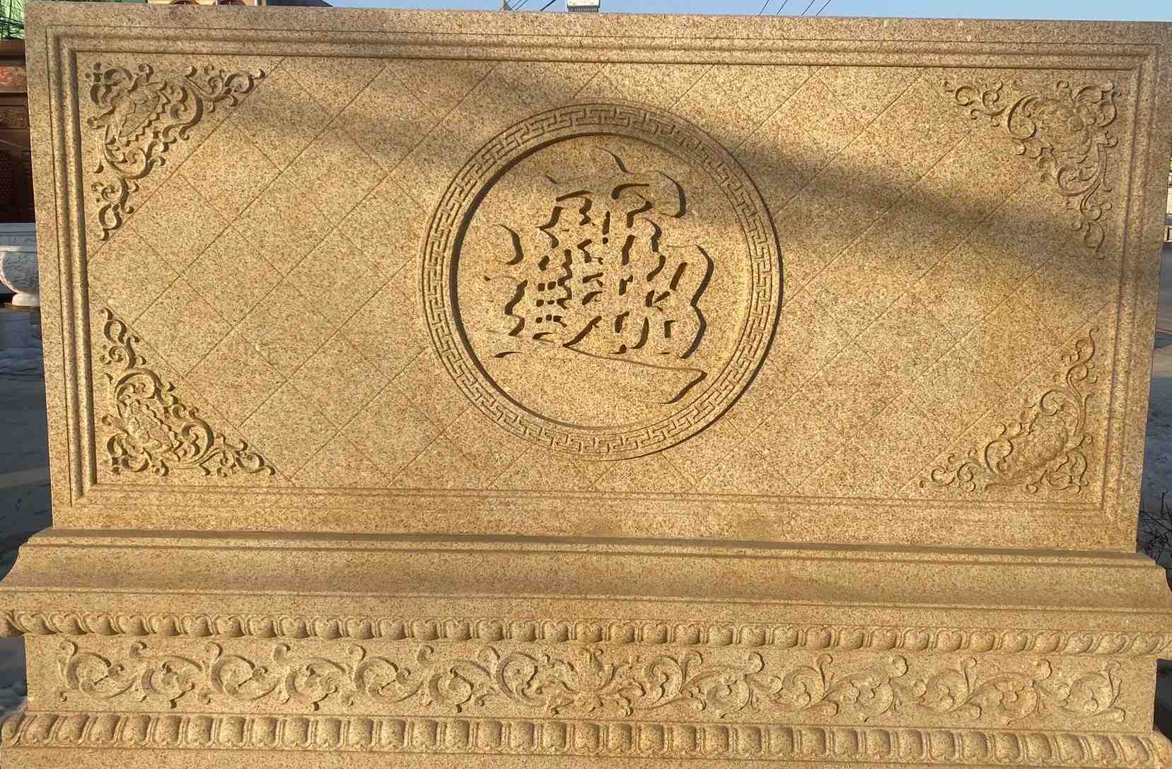 定西 大型黄金麻花岗岩照壁，屏风，影壁（招财进宝）