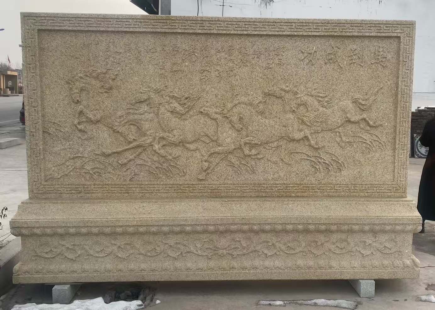 定西 黄金麻花岗岩照壁，屏风，影壁（马到成功）