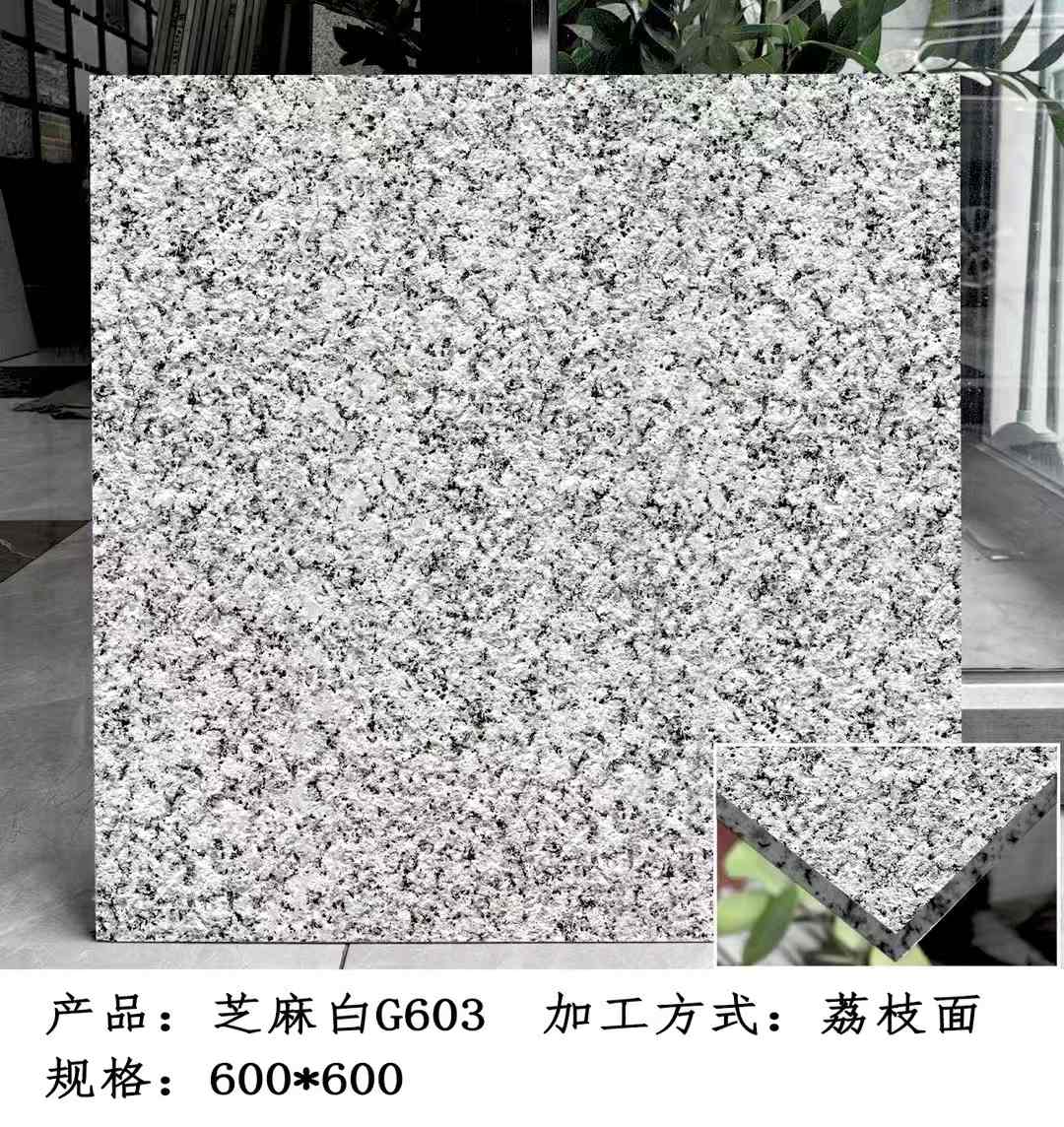 定西芝麻白荔枝面